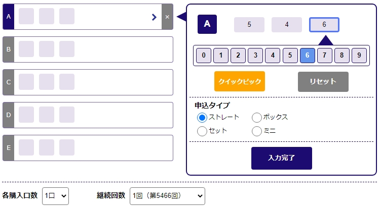 ナンバーズ3の入力画面