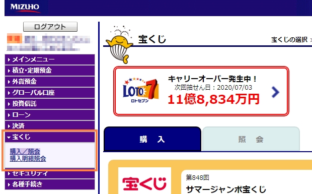 みずほダイレクトのサイドメニュー