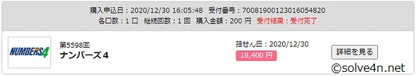 5598回ナンバーズ4