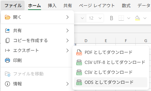 ODSファイルをダウンロード