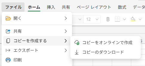 エクセルファイルをダウンロード